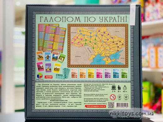Стратегічні настільна гра "Галопом по Україні"