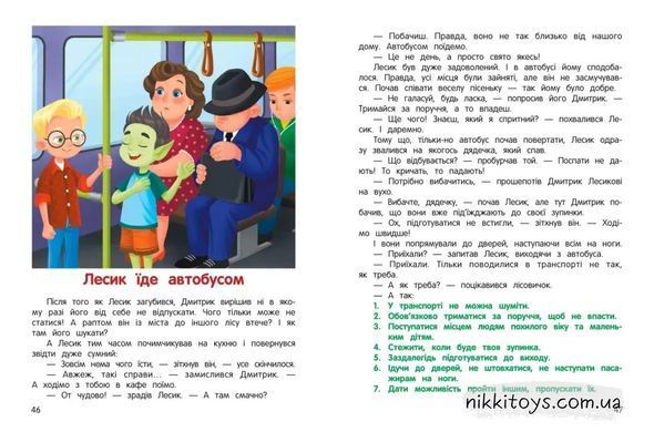 Книга Як влаштоване місто? Енциклопедія для малюків у казках (у)