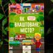 Книга Як влаштоване місто? Енциклопедія для малюків у казках (у)