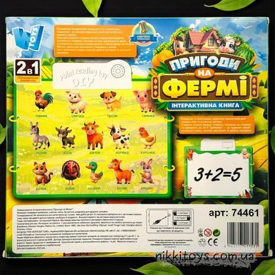Інтерактивна книга "Пригоди на Фермі" "WToys" (укр), звук, дошка для малювання, липучки