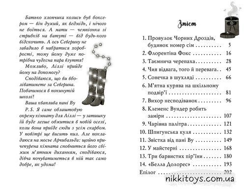 Чарівне взуття від Ліллі. Книга 1 Таємна майстерня. Уш Лун