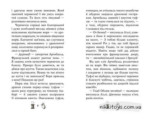 Чарівне взуття від Ліллі. Книга 1 Таємна майстерня. Уш Лун