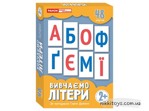 Вивчаємо літери за методикою Глена Домана