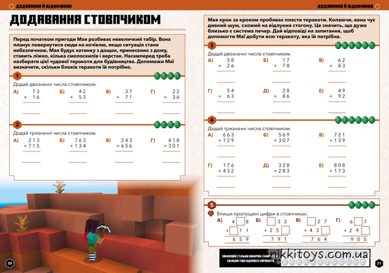 MINECRAFT Математика. Офіційний посібник. 7-8 років. Ліпскомб Ден