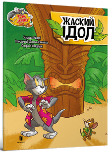 Книга Жаский ідол Чарльз Карні