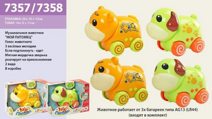 Музична іграшка Мій вихованець 7358/7356/7355