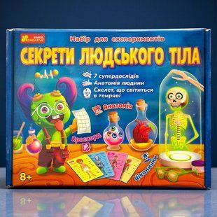 Набір для експериментів "Секрети людського тіла"