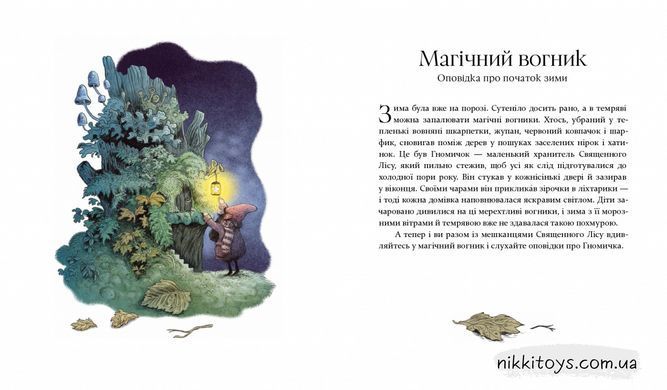 Книга Рождественские рассказы о гноме и видимых и невидимых лесных обитателях Бернадетта Бородзюк