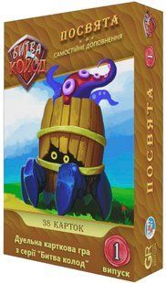 Битва колод (Clash of Decks). Посвящение