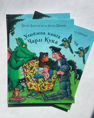 Книга Улюблена книга Чарлі Кука Джулія Дональдсон