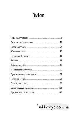 Книга Маркус Покус. Ужасный подарок Педро Маньяс