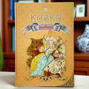 Сборник. Любимые сказки