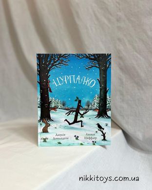 Книга Человеткин Джулия Дональдсон