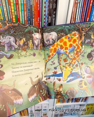 Книга Жирафи не танцюють Джайлз Андре