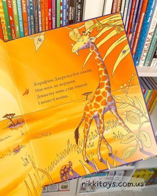 Книга Жирафи не танцюють Джайлз Андре