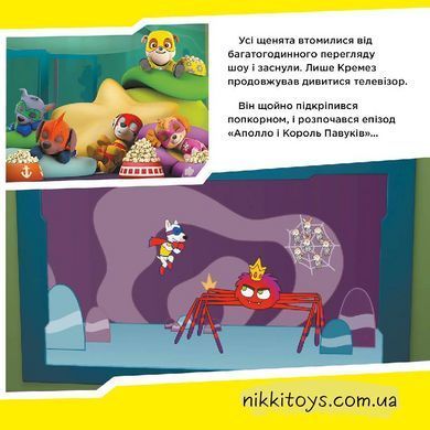 Щенячий Патруль. Щенки спасают Аполло. Серия: Щенячий Патруль