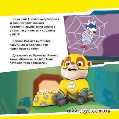 Щенячий Патруль. Щенки спасают Аполло. Серия: Щенячий Патруль