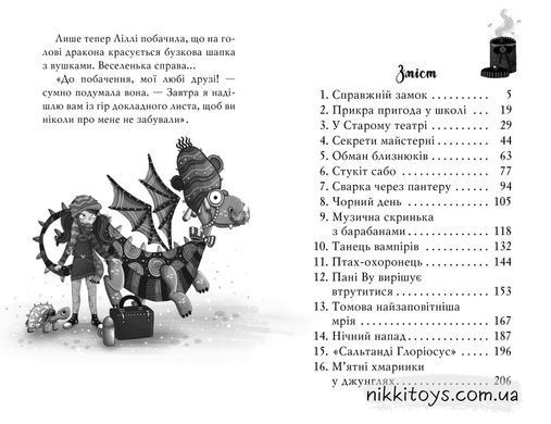 Волшебная обувь от Лилли. Книга 4 Дракон-танцовщик. Уш Лун