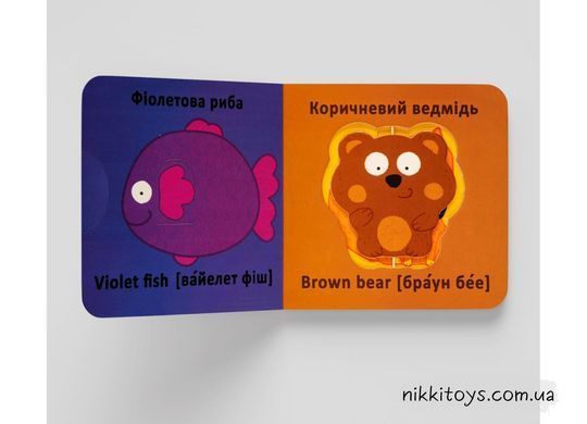 Книга-картонка. Веселі крутилки. Кольори