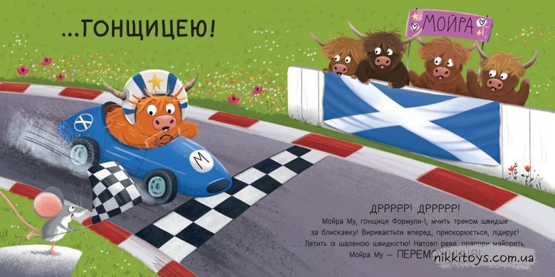 Книга Мойра Му. Теличка з Гайленду, яка взяла й полетіла Алістер Чізм