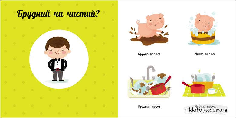 Протилежності. Серія: Навчальне колесо