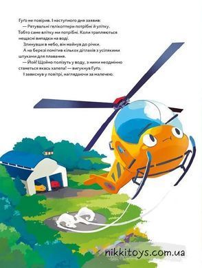 Книга &laquo;Вертолет Гуго. Маленький моторчик &mdash; большое сердце&raquo; Михаэль Энглер