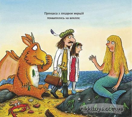 Книга Зог и летающая помощь Джулия Дональдсон