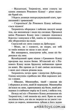 Кошки-воины. Книга 1. На свободу! (мягкая обложка) Эрин Хантер