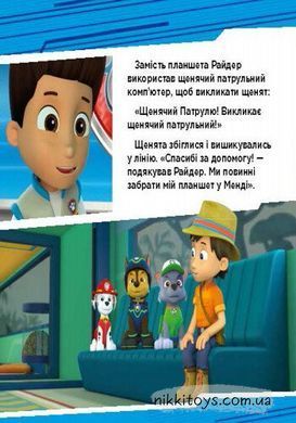 Пригоди щенят у джунглях. Щенячий патруль. Історії