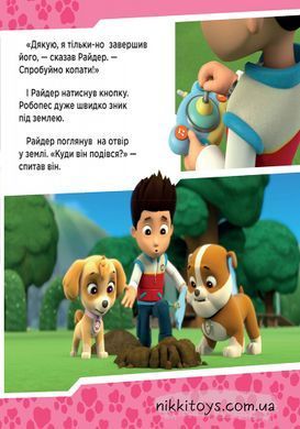 Щенячий патруль. Щенята рятують робопса Райдера. Історії