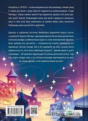 Книга Ведьмочки Кларибель А. Ортега