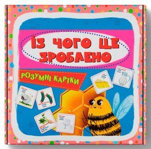 Розумні картки. Із чого це зроблено. 30 карток