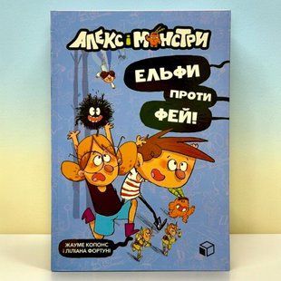 Книга Алекс и монстры. Эльфы против фей! Жауме Копонс