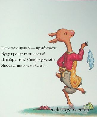 Книга Лама Лама і його буденні драми Анна Дьюдні
