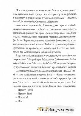 Біллі Бак із краю Валі-Вак. Книга 1 Ортс Маркус