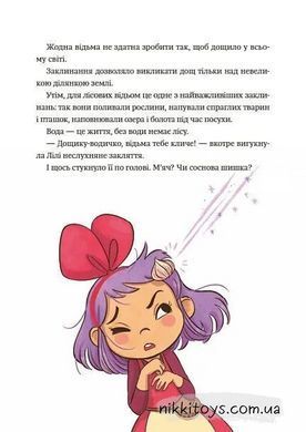 Книга Заклинания дождя Алисия Теба