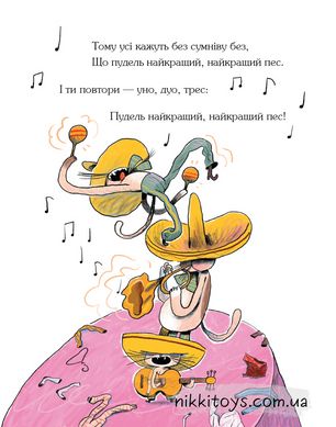 Книга Пудель – лучший пес. Оксана Лущевская