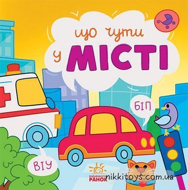 Що чути... У місті Процун К. Романова О