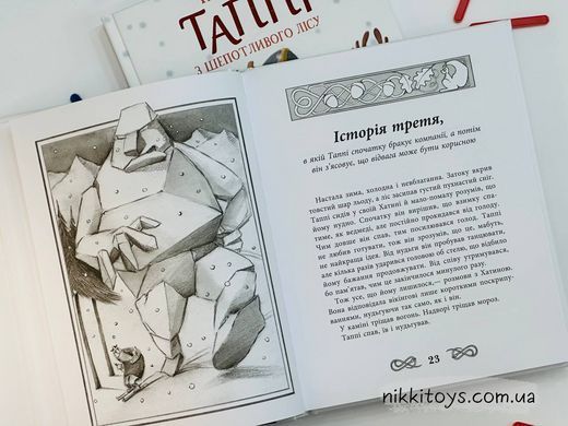Пригоди Таппі з Шепотливого Лісу. Серія: Пригоди Таппі. Марцин Мортка