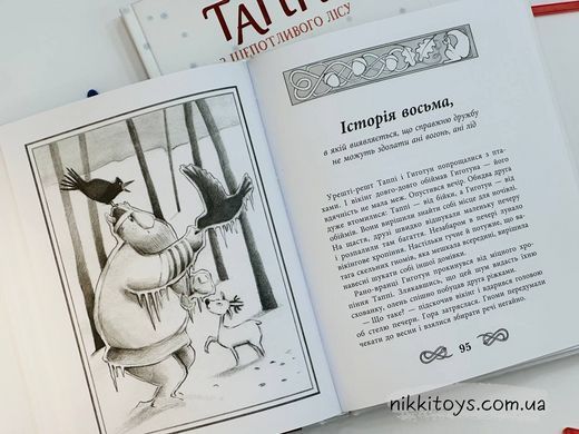 Пригоди Таппі з Шепотливого Лісу. Серія: Пригоди Таппі. Марцин Мортка