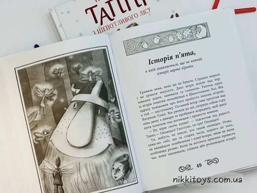 Пригоди Таппі з Шепотливого Лісу. Серія: Пригоди Таппі. Марцин Мортка