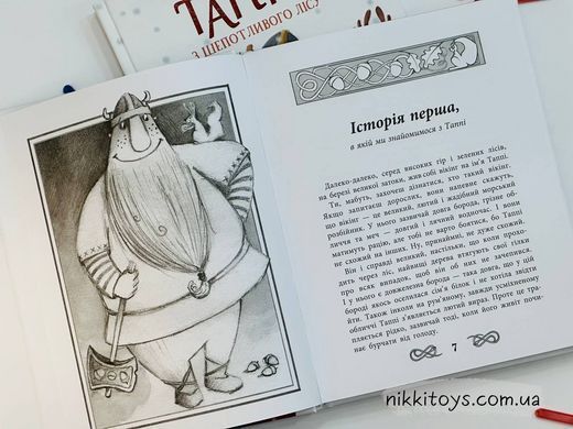 Пригоди Таппі з Шепотливого Лісу. Серія: Пригоди Таппі. Марцин Мортка