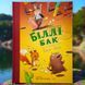 Біллі Бак із краю Валі-Вак. Книга 1 Ортс Маркус