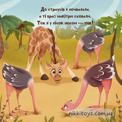 Книга Жирафка, яка полюбила свої плями