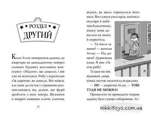 Отель богов. Остерегайтесь адского пса. Том Истон