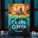 Скарб озера. Джейсон Пеммент, Українська