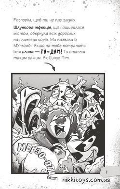 Книга Щоденники зомбі. Книга 2. Протистояти МУ-узиці! Ґай Едмондс, Метт Зеремес