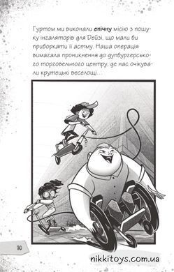 Книга Щоденники зомбі. Книга 2. Протистояти МУ-узиці! Ґай Едмондс, Метт Зеремес