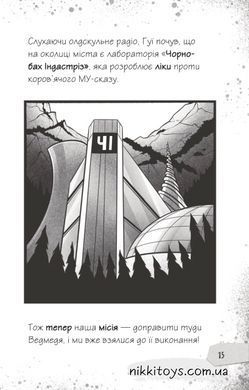 Книга Щоденники зомбі. Книга 2. Протистояти МУ-узиці! Ґай Едмондс, Метт Зеремес