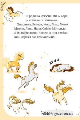 Книга Єдиноріжжя. Чарівний виклик Ана Пунсет Книга 3